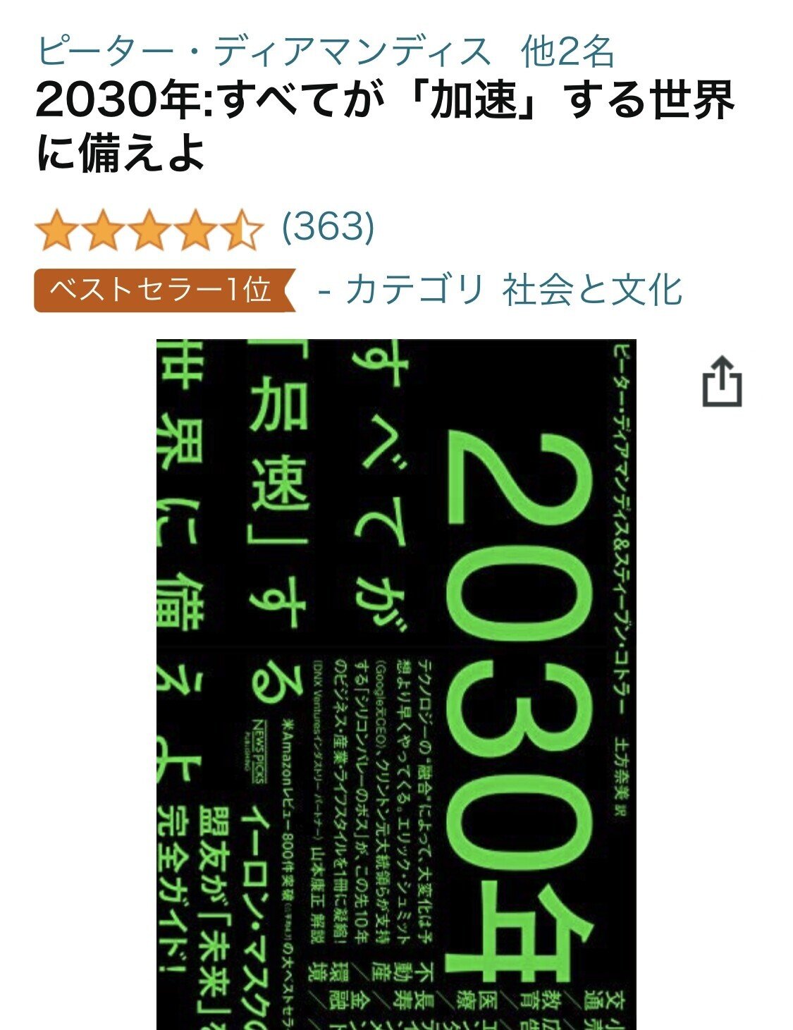 内容が濃い本でページも厚いので 紙と電子書籍を併用して読んでいますが 様々なテクノロジーの話が載っていて面白い そして ちょっと 信じ難い技術の実現が近い将来実現するというのが興奮します 空飛ぶタクシ はずれスライム Note 内容が濃い本でページも厚いので 紙と電子書籍を併用して読んでいますが 様々なテクノロジーの話が載っていて面白い そして ちょっと 信じ難い技術の実現が近い将来実現するというのが興奮します 空飛ぶタクシ はずれスライム Note