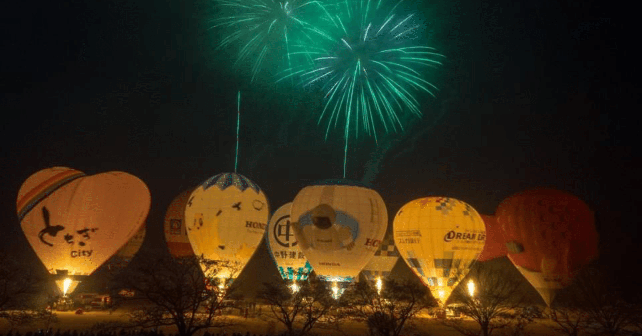 バルーンイリュージョン 渡良瀬遊水地 Bun Bun Note