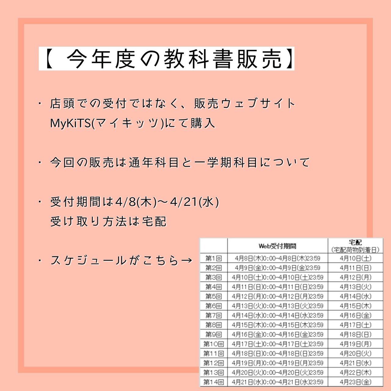 新入生お役立ち情報3〜教科書販売編〜｜学習院大学アーチェリー部