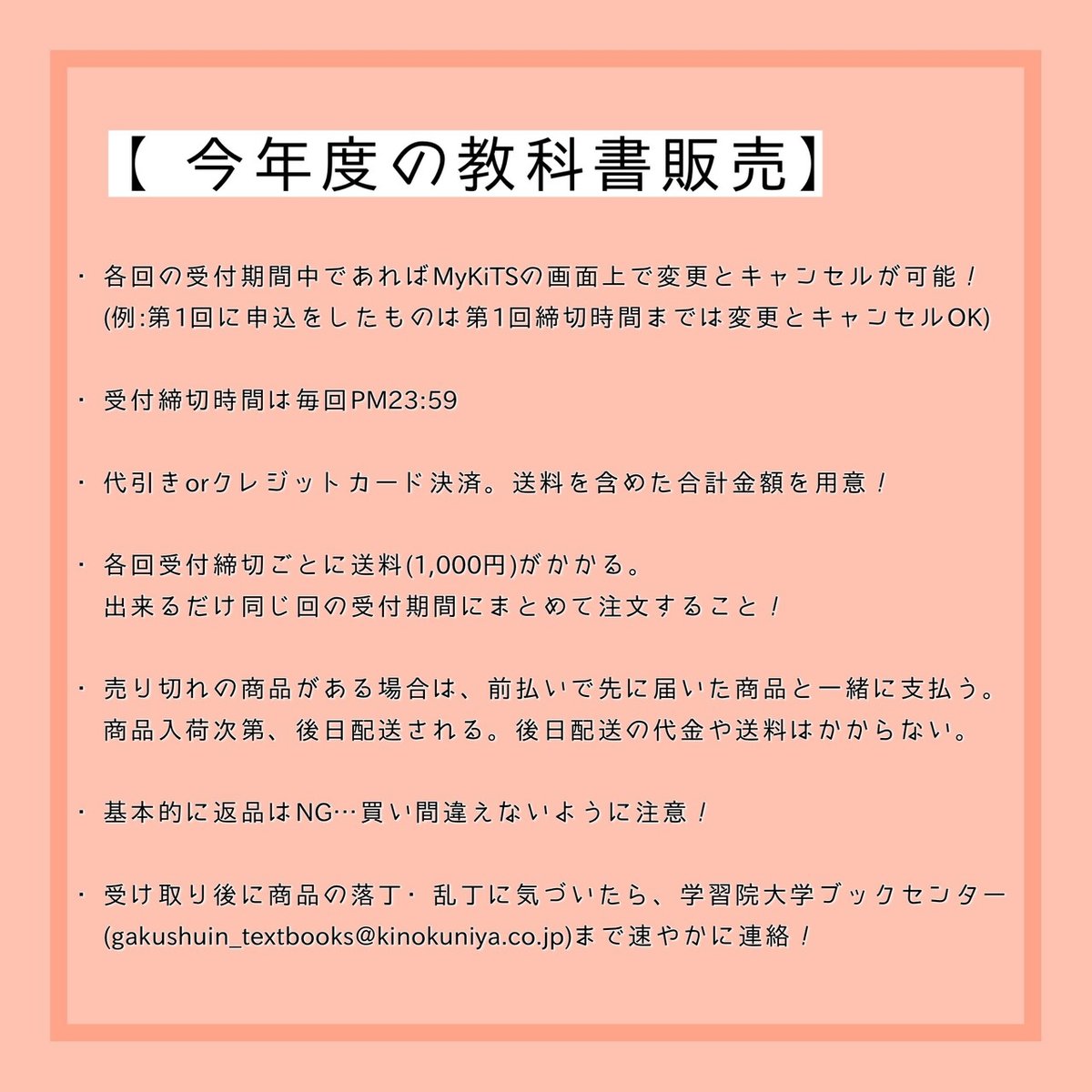 新入生お役立ち情報3〜教科書販売編〜｜学習院大学アーチェリー部