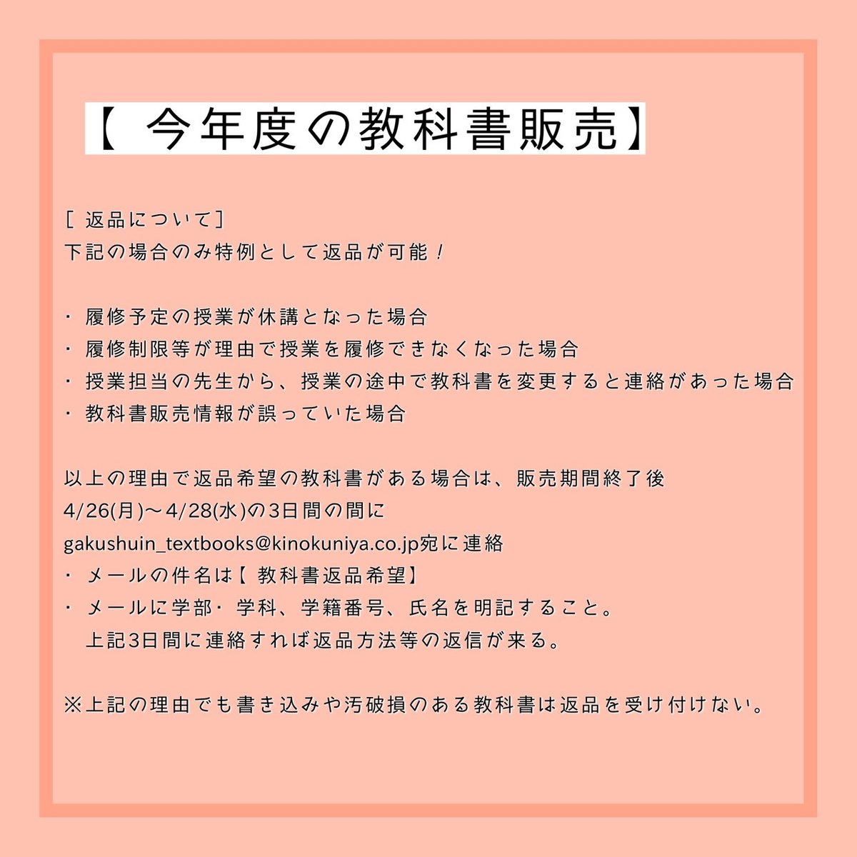 新入生お役立ち情報3〜教科書販売編〜｜学習院大学アーチェリー部