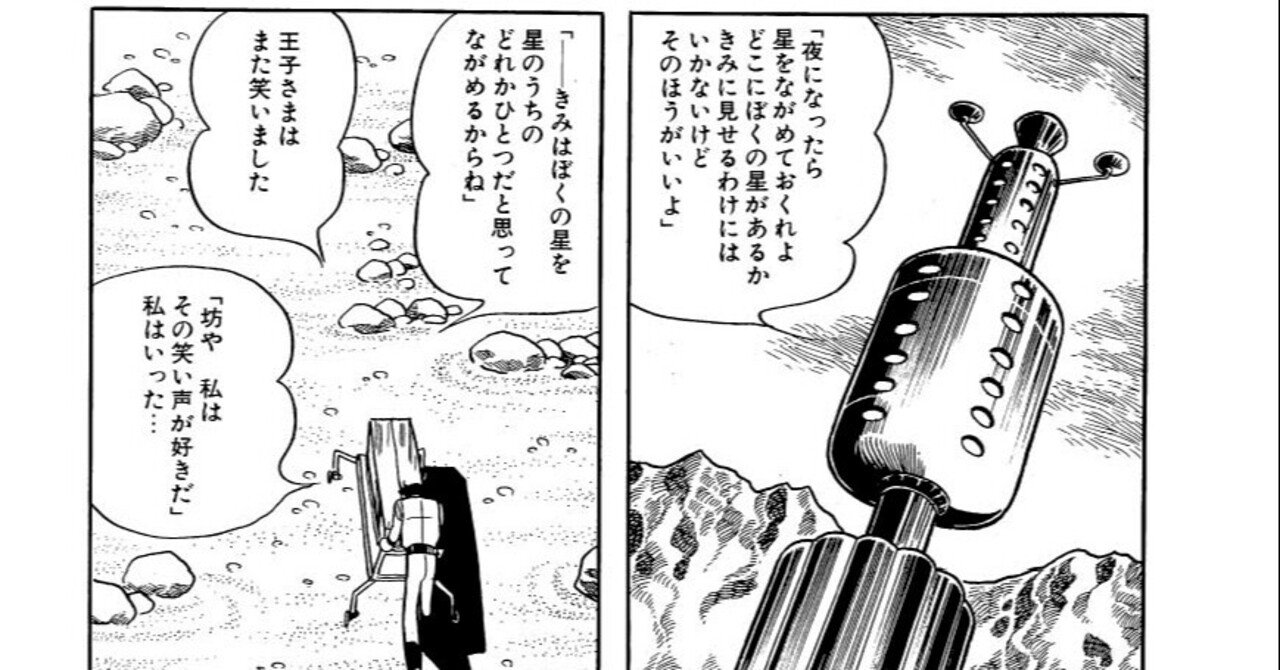 砂漠が美しいのは どこかに井戸を隠しているからだ 火の鳥と星の王子さま1 高井翔太 Note 砂漠が美しいのは どこかに井戸を隠しているからだ 火の鳥と星の王子さま1 高井翔太 Note