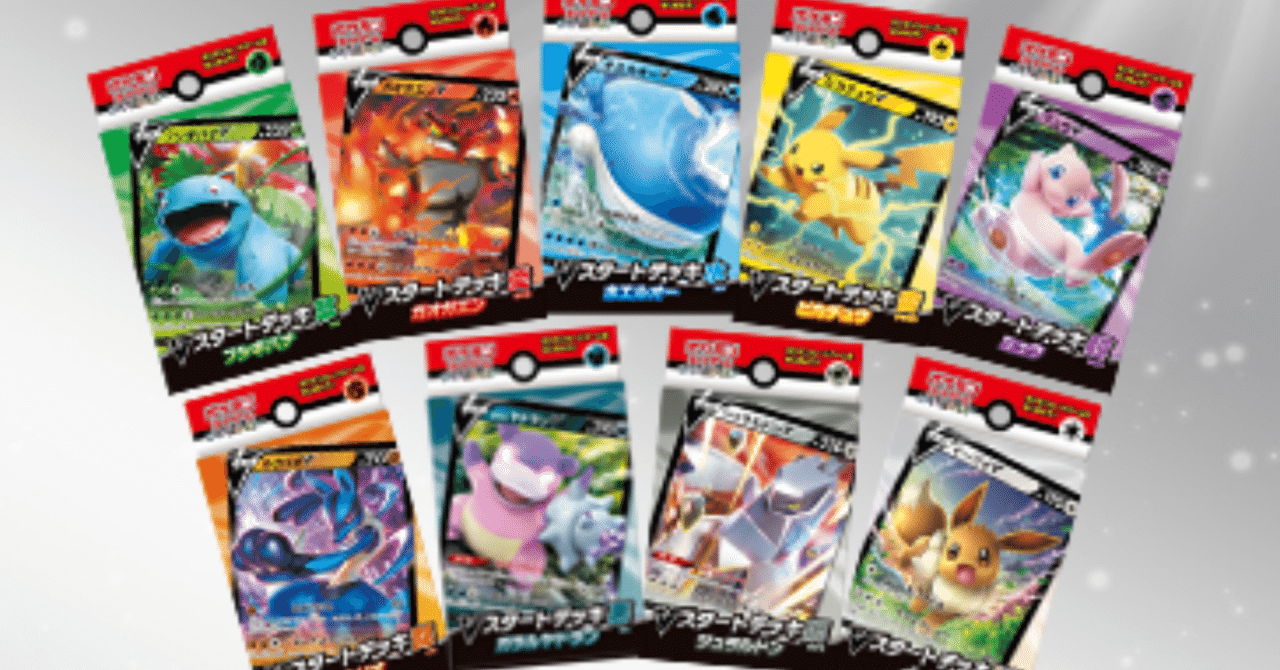 ポケモンカード ポケカ ロッテ お菓子詰め合わせ Vスタートデッキ　カートン Vスタートデッキがロッテの「ポケモン お菓子詰め合わせ」に入って