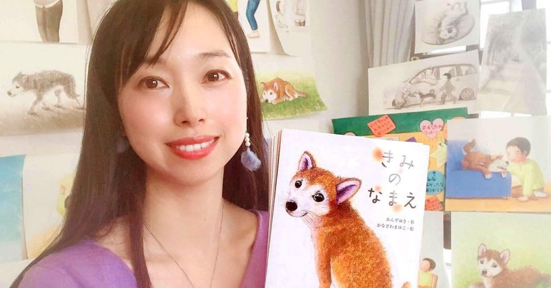 朝日新聞で絵本 きみのなまえ について取材していただきました 金澤麻由子 Note