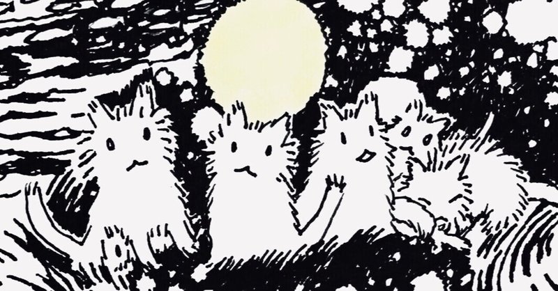 もしゃもしゃ動物の絵101 ペン画 丸い月の夜 かよん Note もしゃもしゃ動物の絵101 ペン画 丸い月の夜 かよん Note