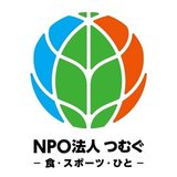NPO法人つむぐ【食・スポーツ・ひと・日本地域の支援団体】