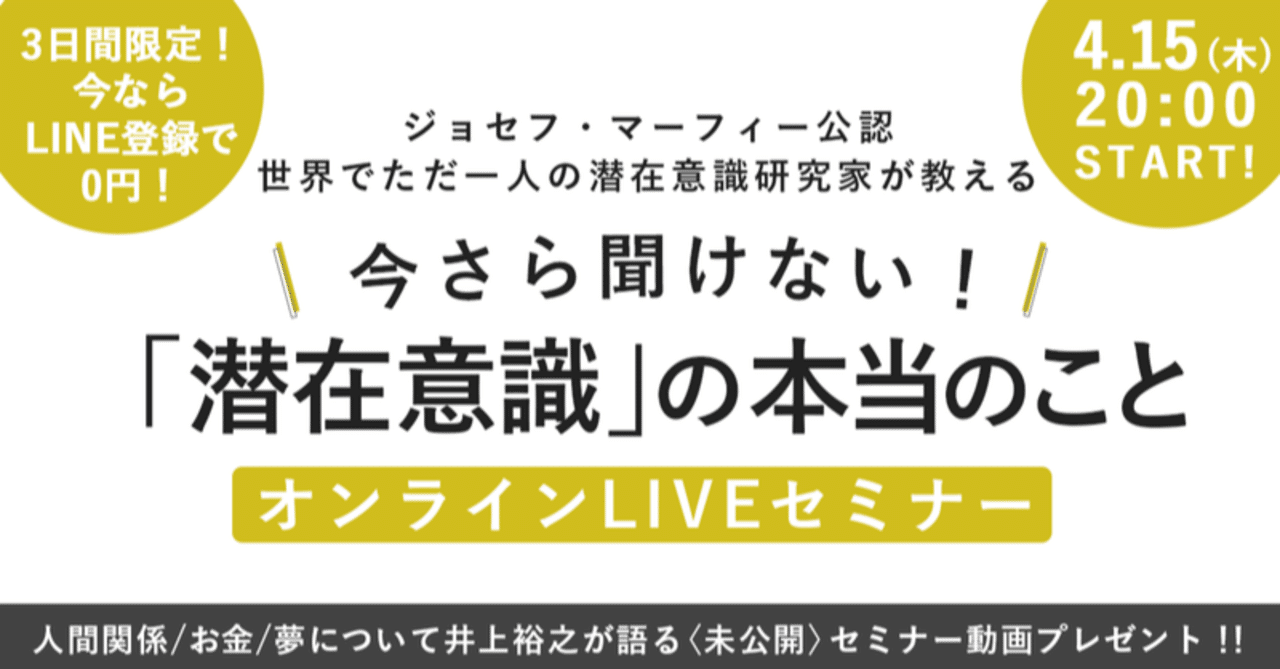 潜在意識を制する方法 累計130万のベストセラー著者 井上裕之先生が めざチア 初 出演 鈴木実歩 日本最大朝活サロン主宰