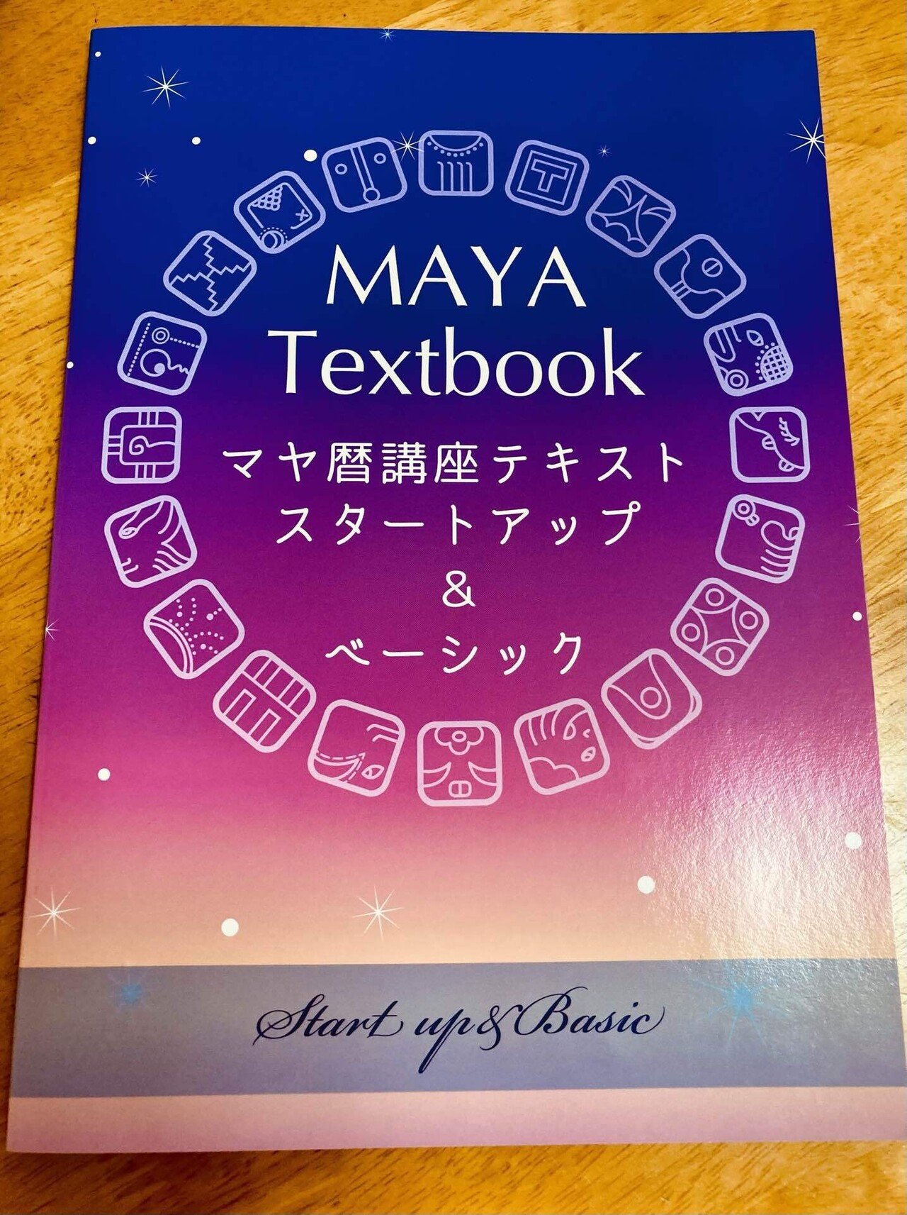 マヤ暦アドバイザーサポートデー｜ななつ葉