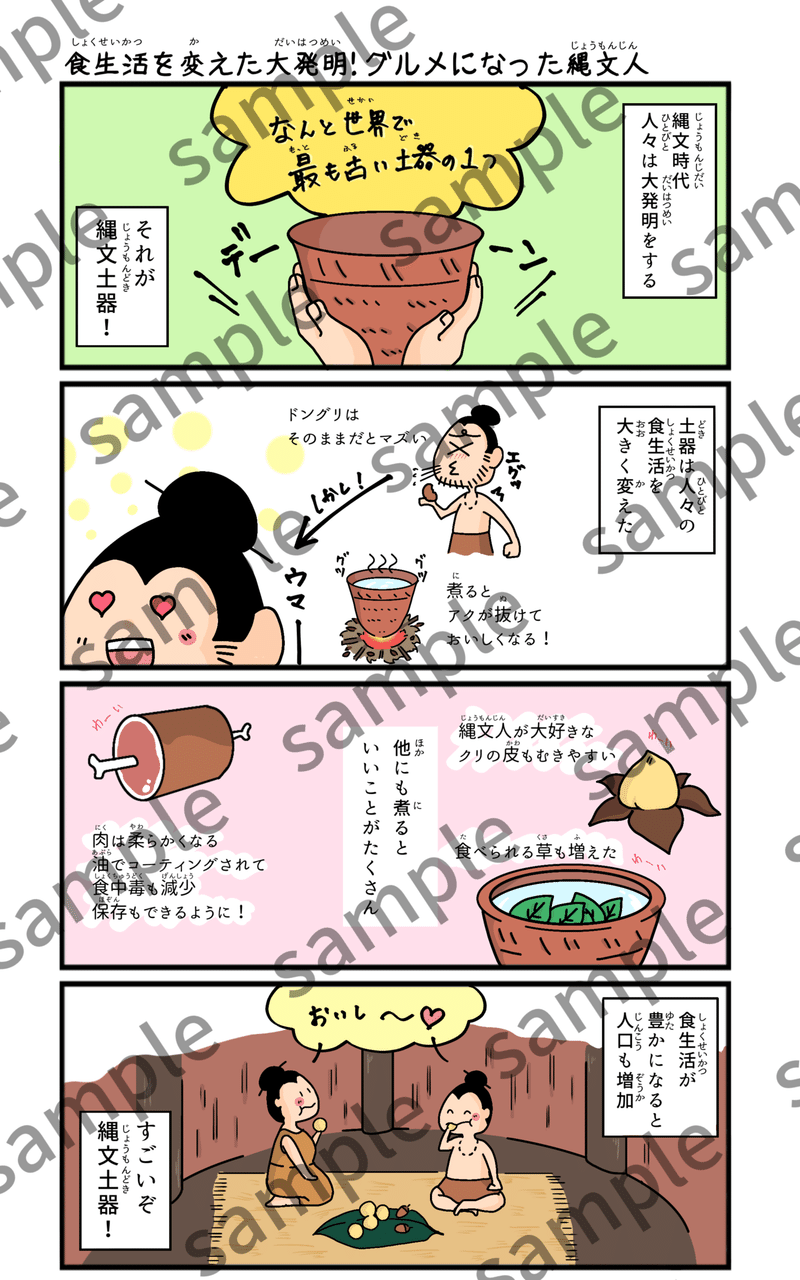 いよいよ新学期 楽しい日本史4コマ漫画 原始編 マツイツマ 4コマ漫画を描く元社会科教師 Note