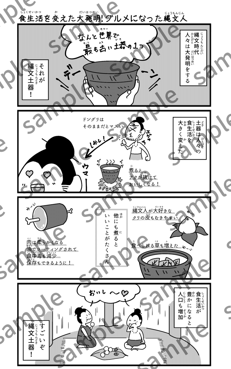 いよいよ新学期 楽しい日本史4コマ漫画 原始編 マツイ 元社会科教師 Note いよいよ新学期 楽しい日本史4コマ漫画 原始編 マツイ 元社会科教師 Note