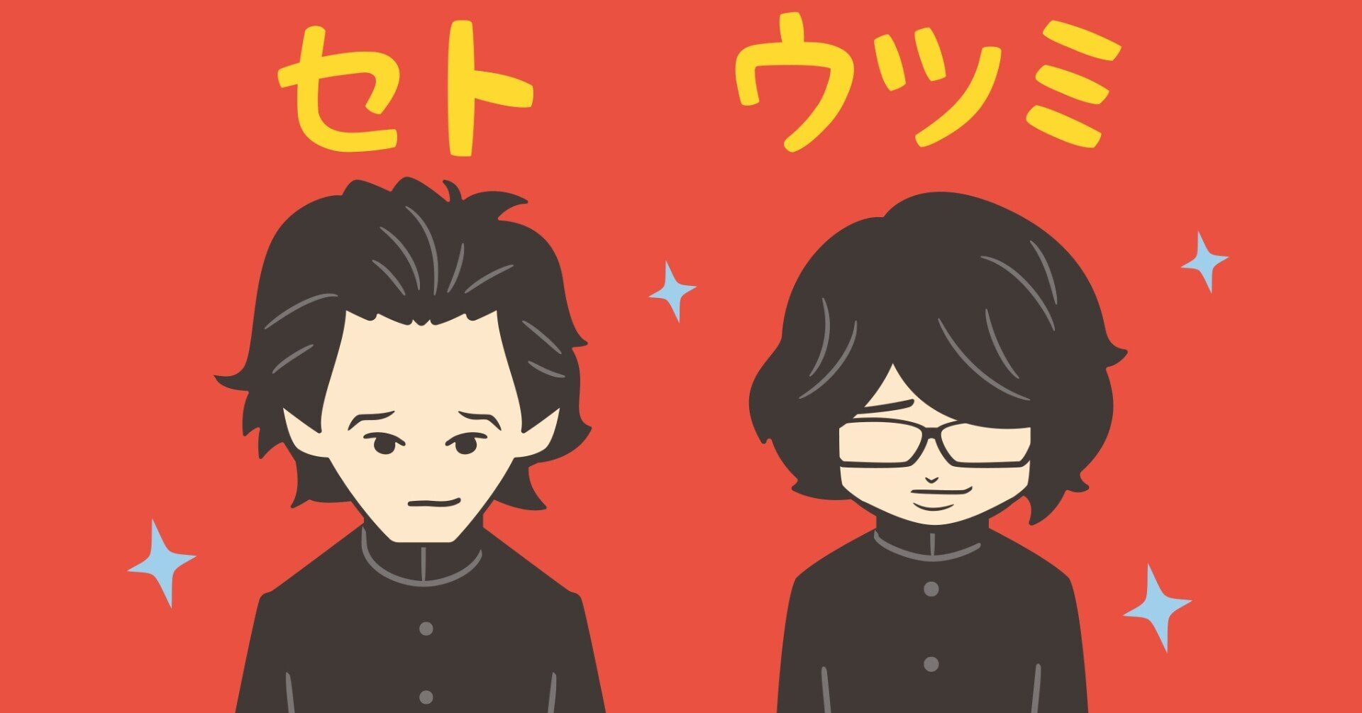 菅田将暉と池松壮亮w主演 映画 セトウツミ フクイヒロシ 映画垢 Note 菅田将暉と池松壮亮w主演 映画 セトウツミ フクイヒロシ 映画垢 Note