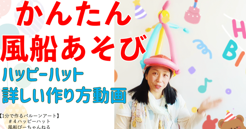 風船の帽子 の新着タグ記事一覧 Note つくる つながる とどける 風船の帽子 の新着タグ記事一覧 Note つくる つながる とどける