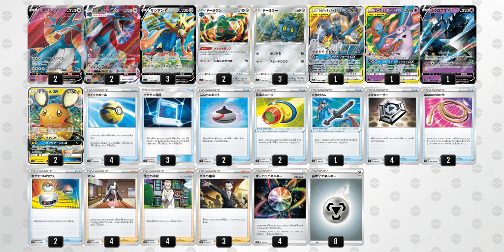 鋼ボーマンダVMAXデッキ紹介｜あるでばれん