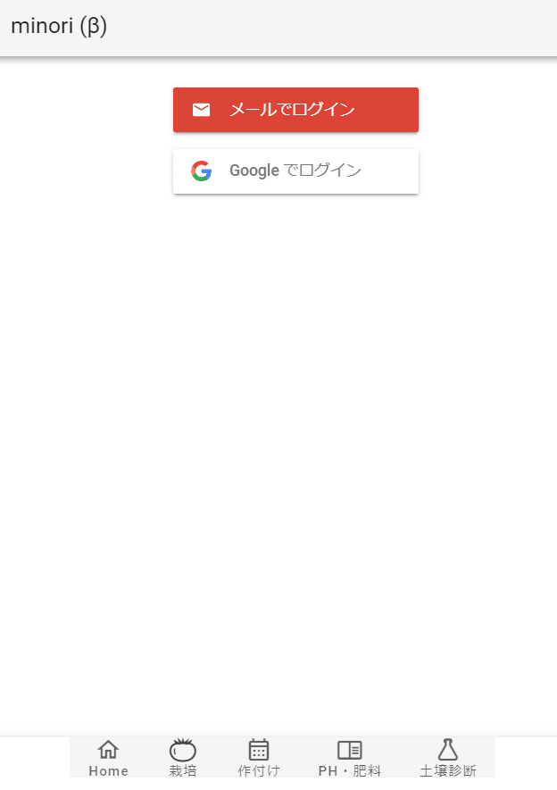 家庭菜園 アプリで作付け計画 そらまめ Note 家庭菜園 アプリで作付け計画 そらまめ Note