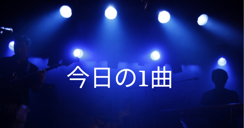 今日の1曲 オゾンのダンス たま Msd Note