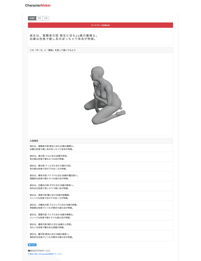 絵師向け 3dモデルと絵のお題をランダムに出力してくれるwebサービスを開発しました 金田 圭 専門家のための週末副業コンサル Note 絵師向け 3dモデルと絵のお題をランダムに出力してくれるwebサービスを開発しました 金田 圭 専門家のための週末副業コンサル Note