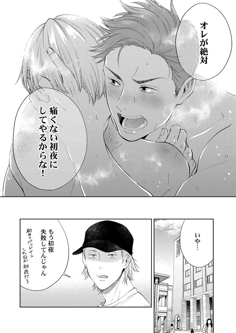 木田さっつ いとしい君との初夜事情 4 8配信開始 Wwwave Comics Note