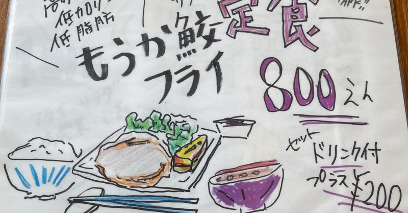 もうか鮫フライ定食 の新着タグ記事一覧 Note つくる つながる とどける もうか鮫フライ定食 の新着タグ記事一覧 Note つくる つながる とどける