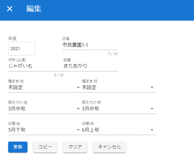 家庭菜園 アプリで作付け計画 そらまめ Note