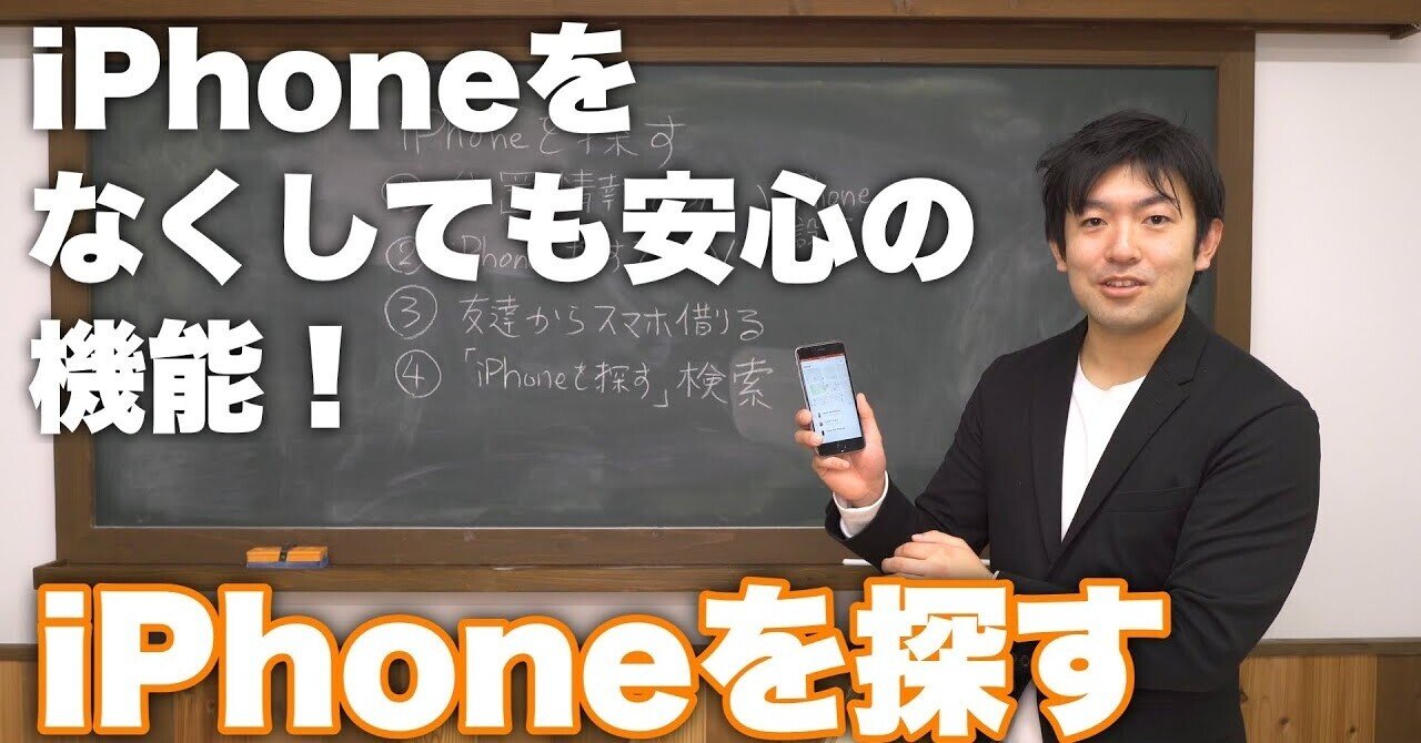 Iphoneを探す について リーガルサローラ Note