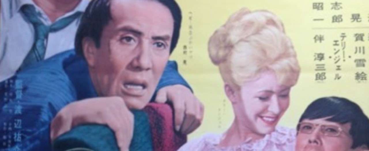 喜劇 爬虫類 高橋宏幸 Note