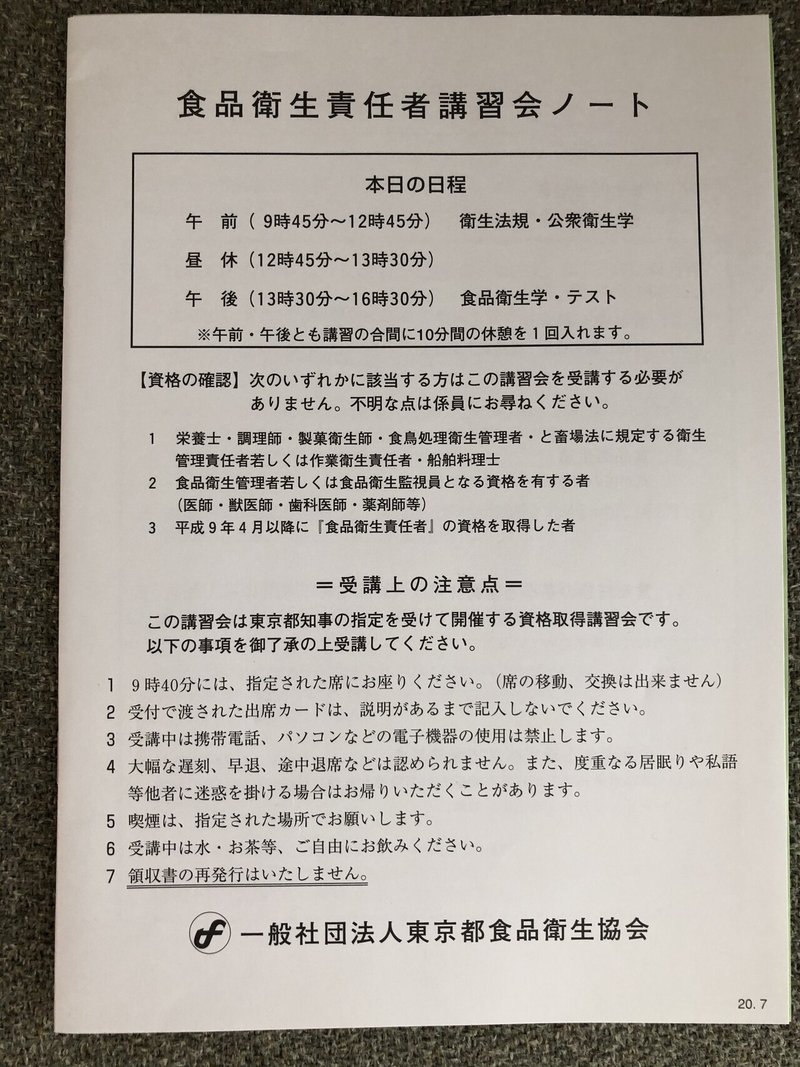 カフェ開業に必須の食品衛生責任者講習を受けてみて 小さなチーズケーキ屋さん