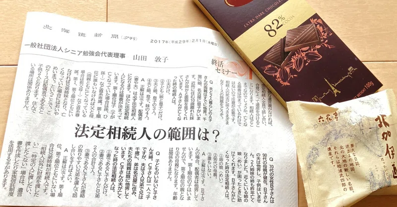 法定相続人の範囲は 北海道新聞連載 ウォームハート相続札幌 山田敦子 Note