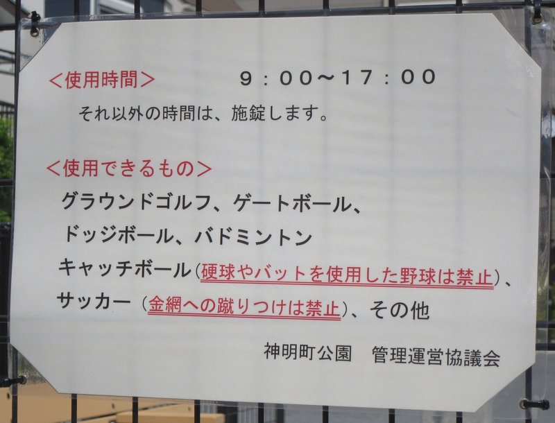 キャッチボール ができる場所 神明町子ども会野球部 Note