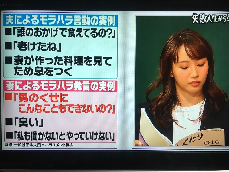 3月7日 日 放送 テレビ朝日 しくじり先生 家庭内に潜むモラハラの改善方法を徹底解説 回の台本をハラスメント専門家 一般社団法人日本ハラスメント協会 代表理事 村嵜要が監修しました 一般社団法人日本ハラスメント協会 公式 Note