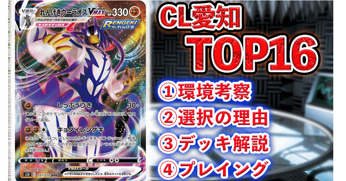 CL愛知エクストラTOP16 連撃ウーラオス|シマダダイチ CL愛知エクストラTOP16 連撃ウーラオス|シマダダイチ