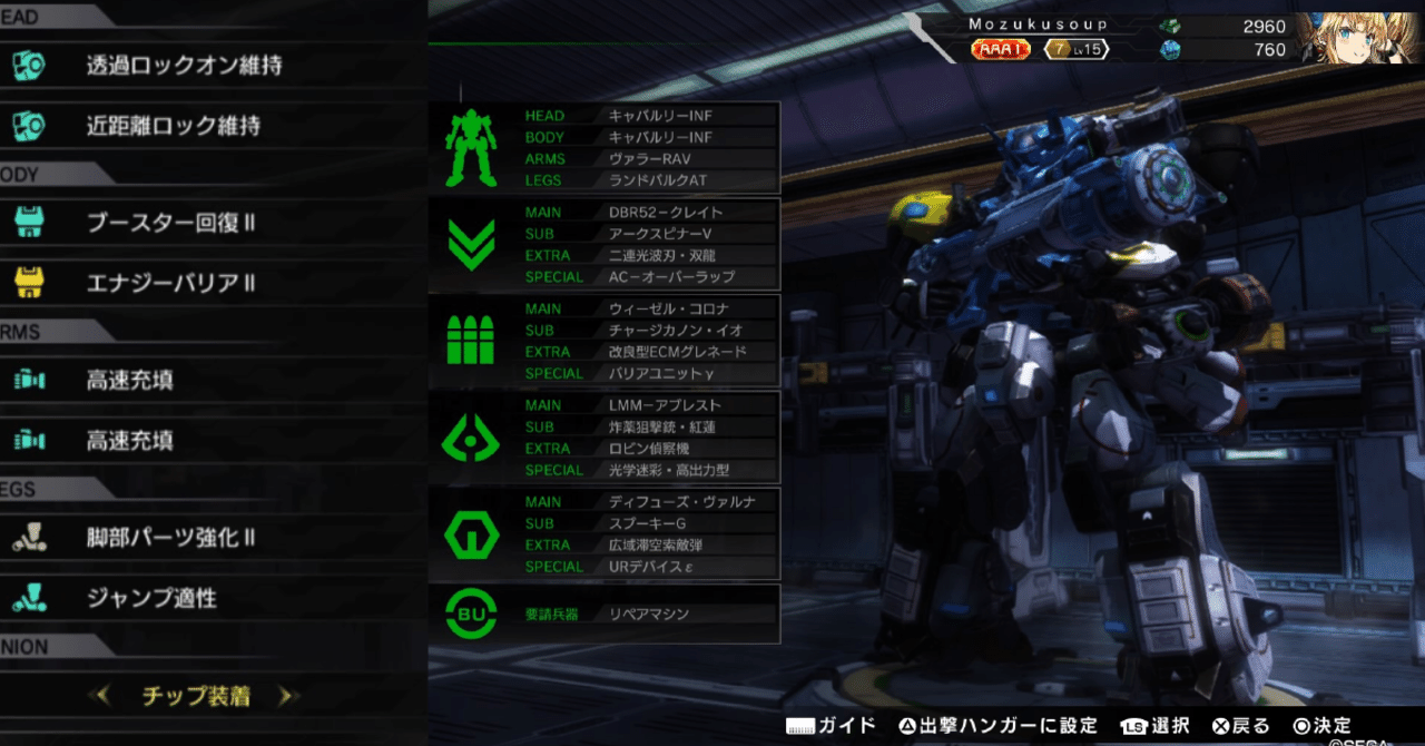 前線支援のアセン決め もずく Note