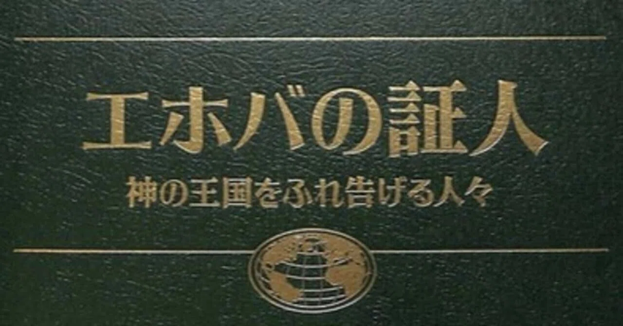 Q 1.エホバの証人はいつからいるのですか？｜苫小牧キリスト教会