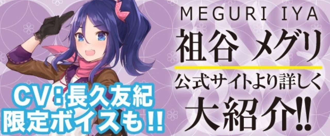 _祖谷_顔見せ_ヘッダー