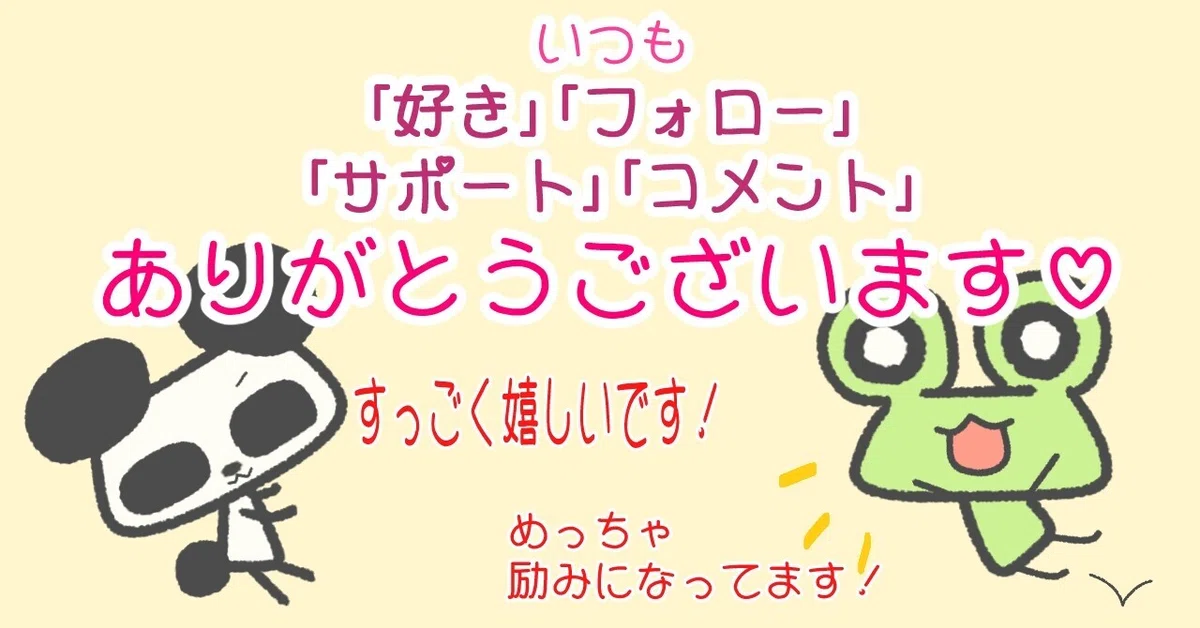 ありがとう