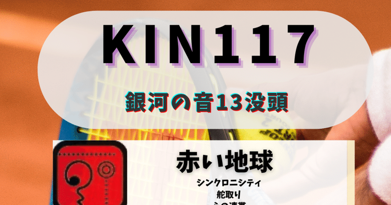 KIN117