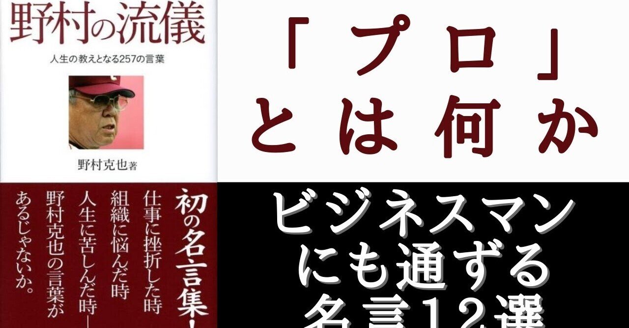 野村の流儀 の新着タグ記事一覧 Note つくる つながる とどける