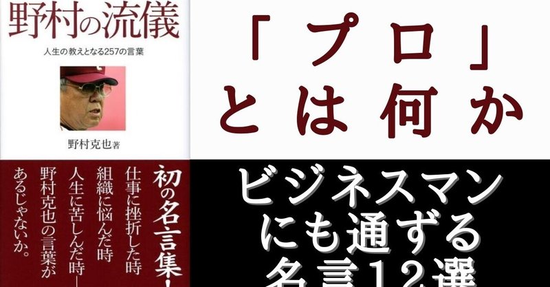 ノムさん 名言 心が変われば