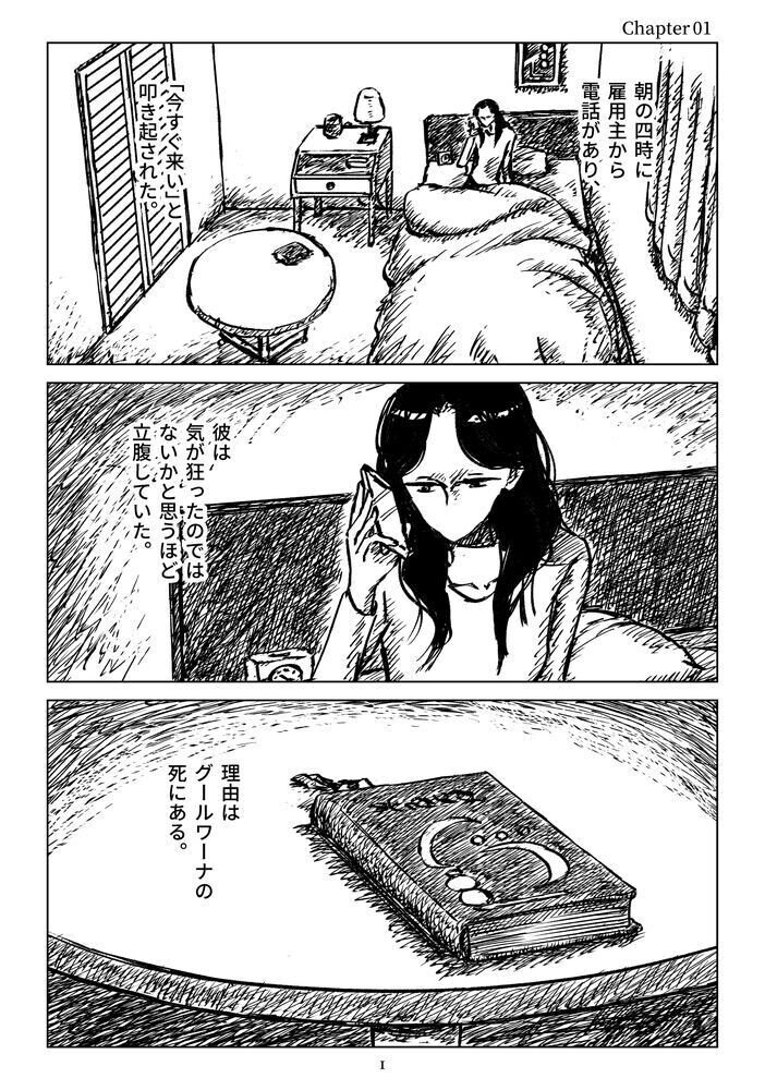 朗読士 短篇漫画 黒谷知也 Note 朗読士 短篇漫画 黒谷知也 Note