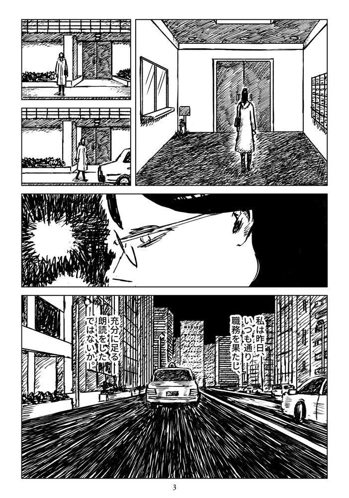 朗読士 短篇漫画 黒谷知也 Note