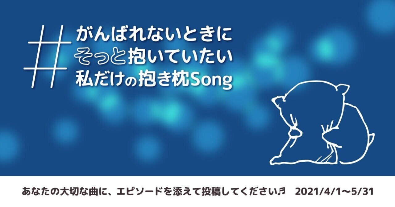 抱き枕song紹介 認定npo法人 京都自死 自殺相談センター Sotto Note