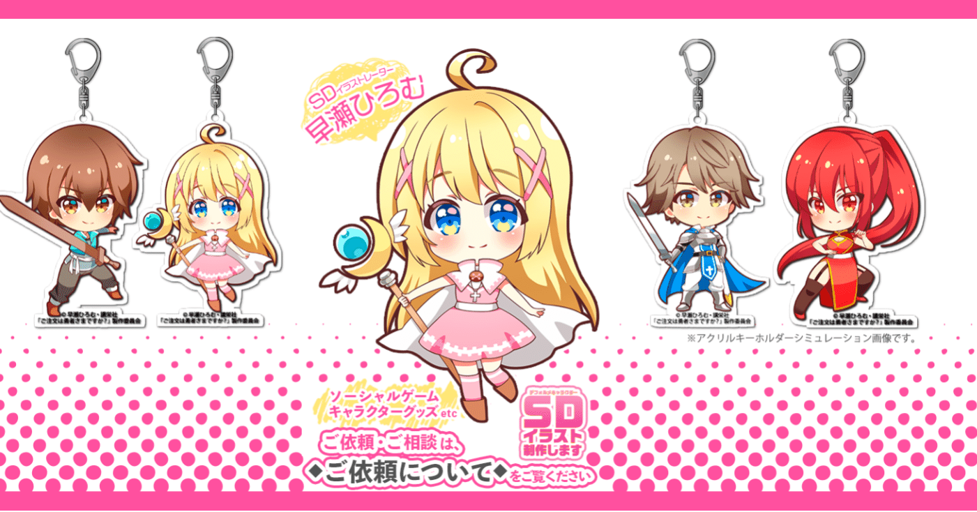 Sdイラストレーターとして仕事がしたい 早瀬ひろむ Note Sdイラストレーターとして仕事がしたい 早瀬ひろむ Note