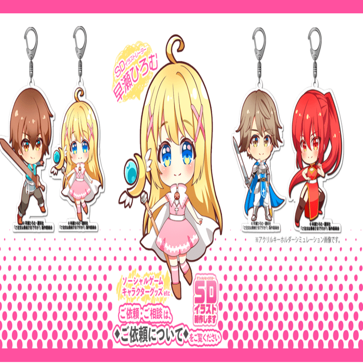 Sdイラストレーターとして仕事がしたい 早瀬ひろむ ｓｄイラストレーター Note