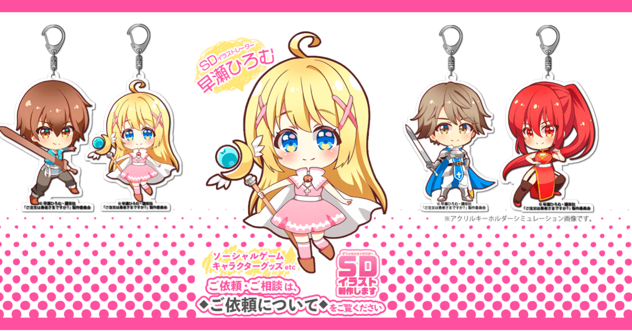 Sdイラストレーターとして仕事がしたい 早瀬ひろむ Note