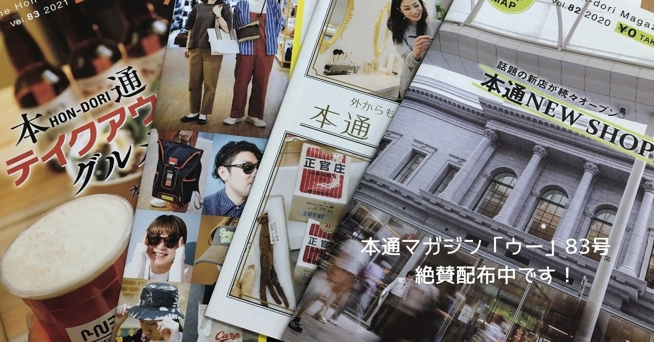広島の本通商店街で人気の情報誌 ウー 最新号はテイクアウトグルメ特集 メディア中国happily Note 広島の本通商店街で人気の情報誌 ウー 最新号はテイクアウトグルメ特集 メディア中国happily Note
