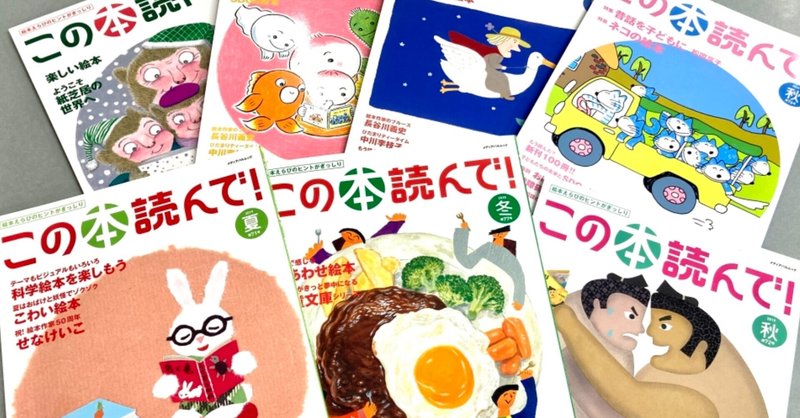 絵本選びのヒントがぎっしり この本読んで の定期購読について メディアパル Note 絵本選びのヒントがぎっしり この本読んで の定期購読について メディアパル Note