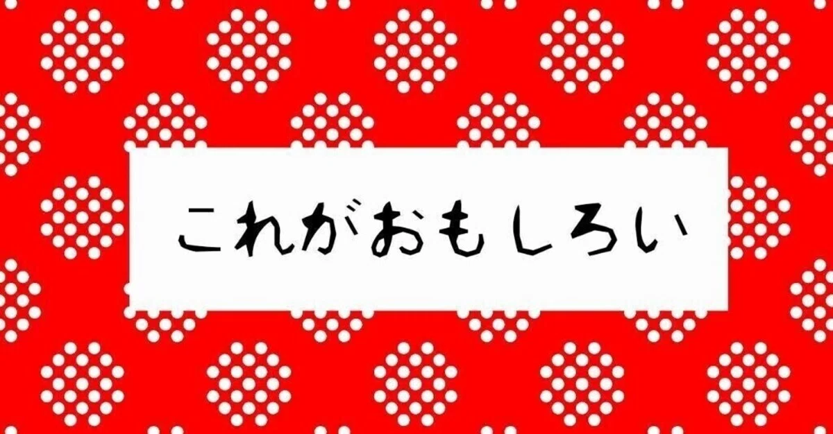 見出し画像