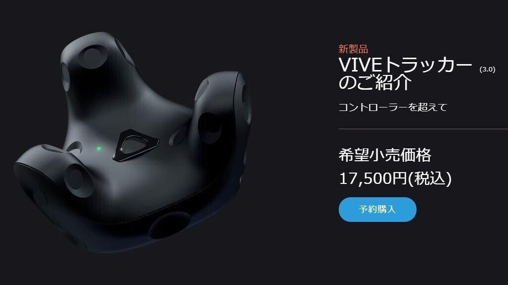 VIVEトラッカー3.0発売コメントに「バーチャル美少女ねむ」が採用され