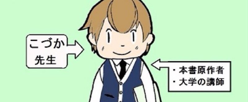 書評 大学教員の冷汗と狂喜の日々に憧れて 前編 先生の日常 漫画 あくびカレッジ 仲見満月の 分室 Note