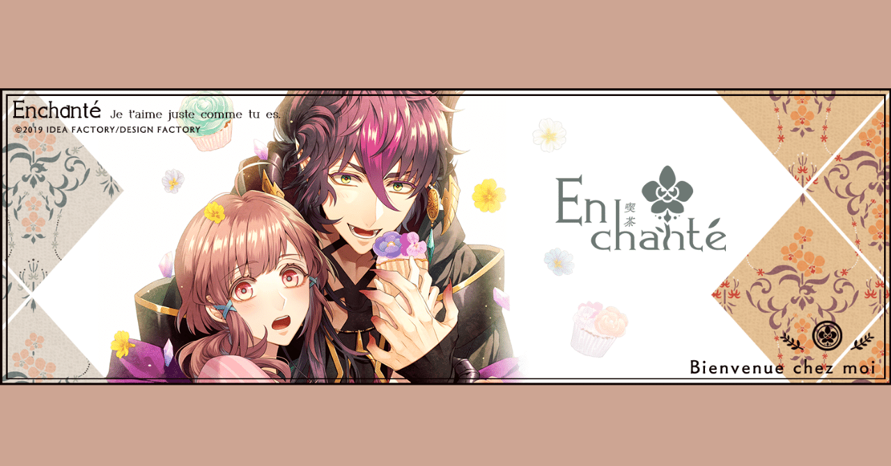 幻奏喫茶アンシャンテ-未プレイの人向けにネタバレなし感想やおすすめ