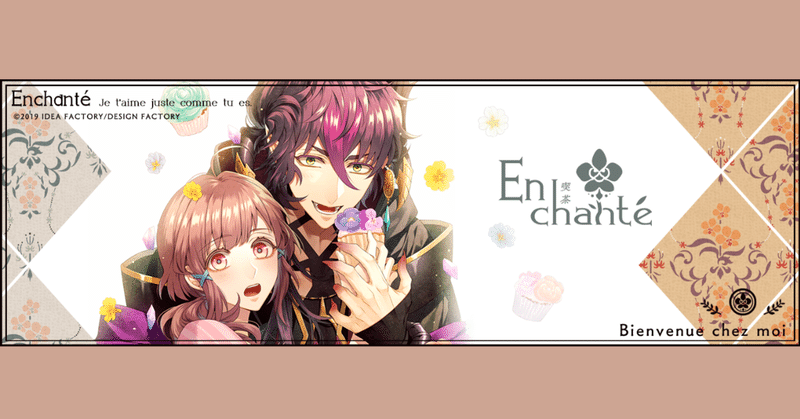 幻奏喫茶アンシャンテ 未プレイの人向けにネタバレなし感想やおすすめ攻略順情報 はまてぃー Note